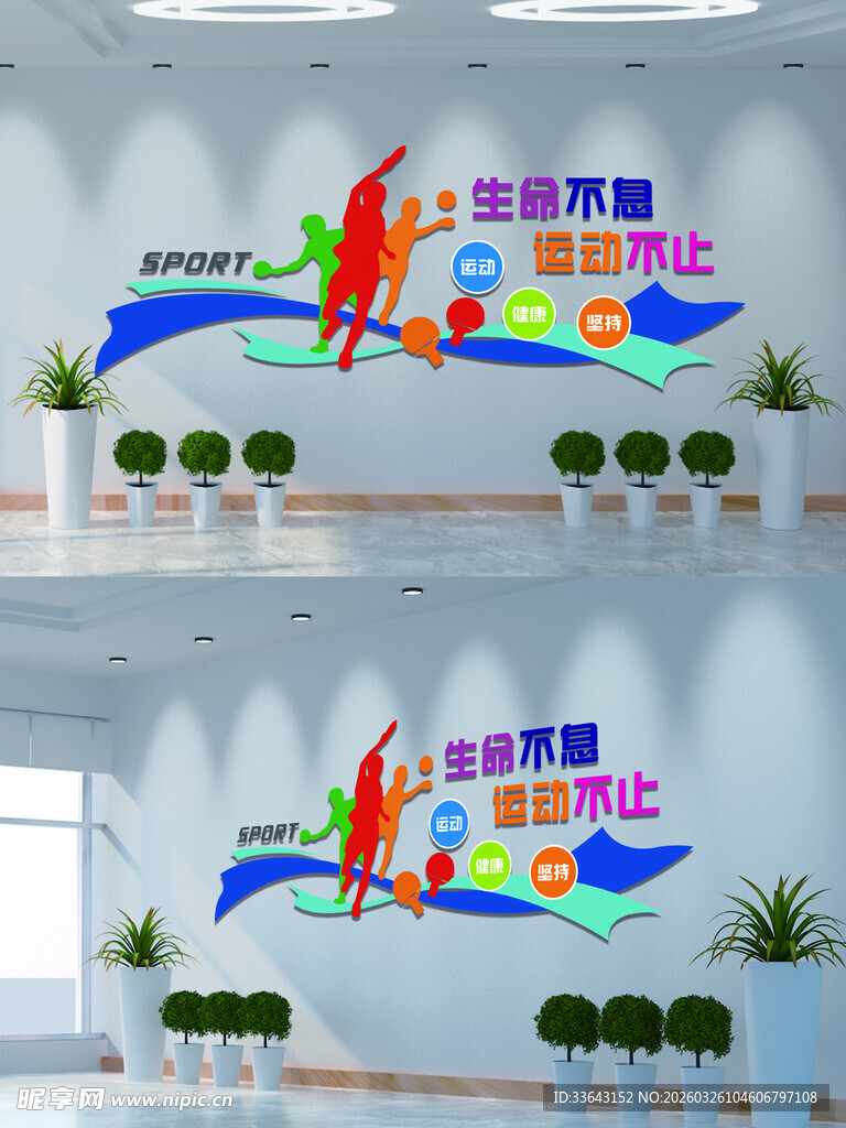 运动文化墙