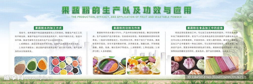 水果蔬菜深加工背景展板