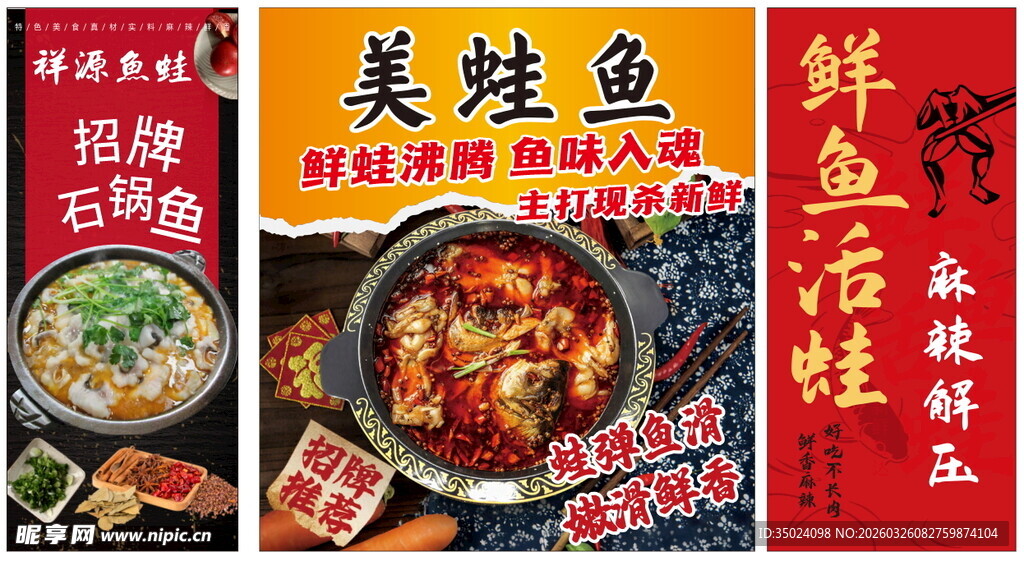 美蛙鱼火锅美食宣传海报