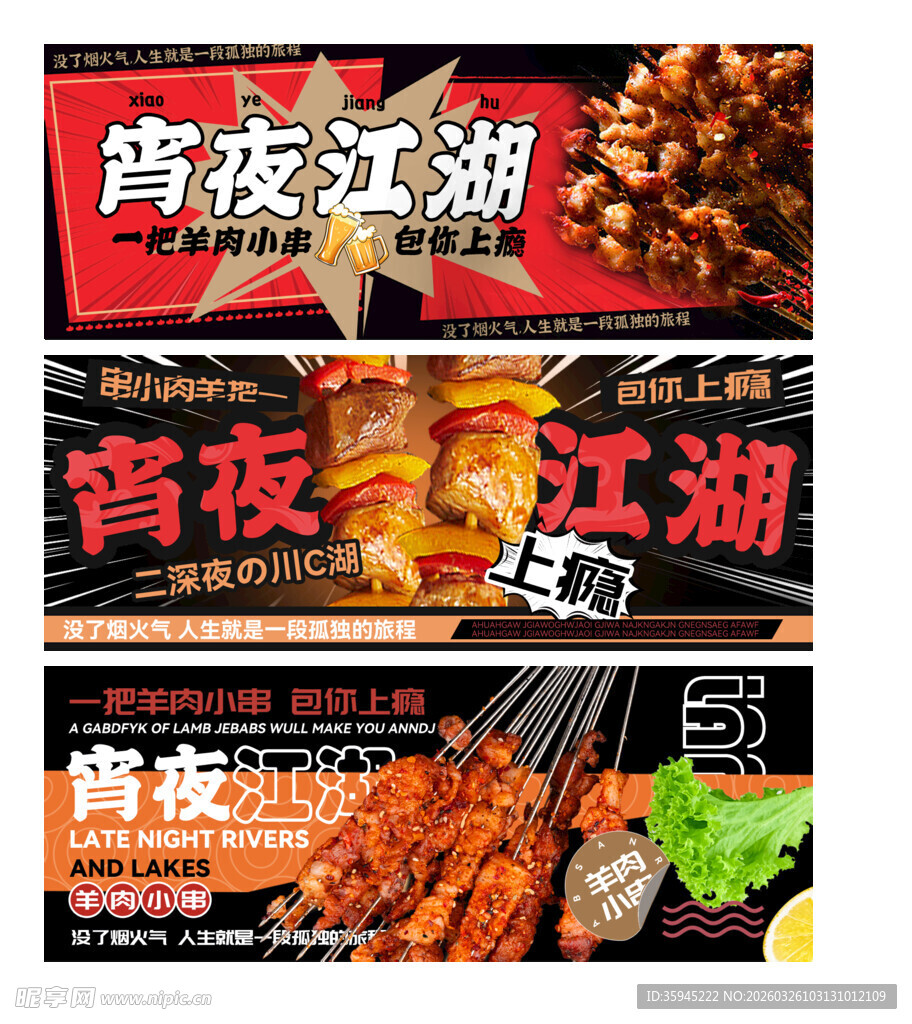 夜市烧烤 开启宵夜江湖