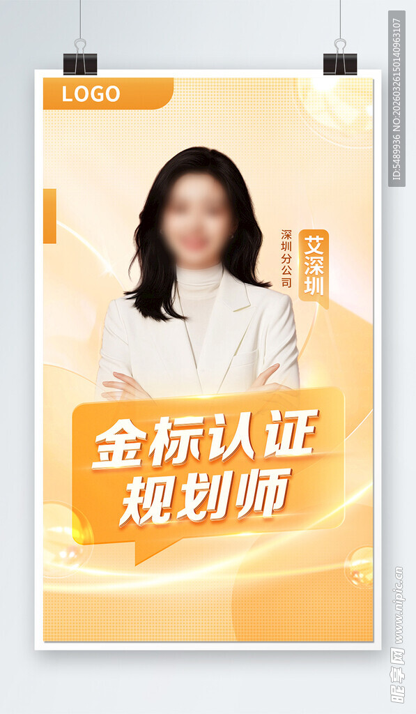 金标认证规划师形象展示