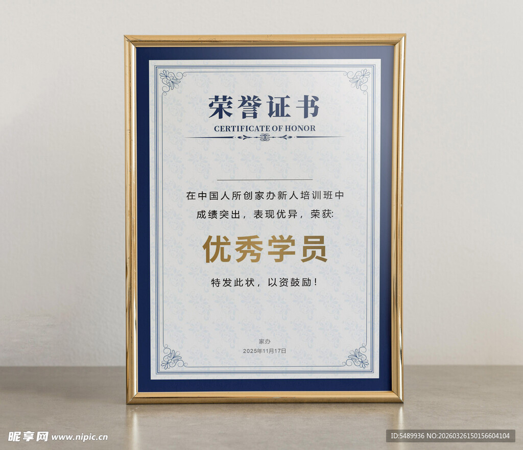 优秀学员荣誉证书展示