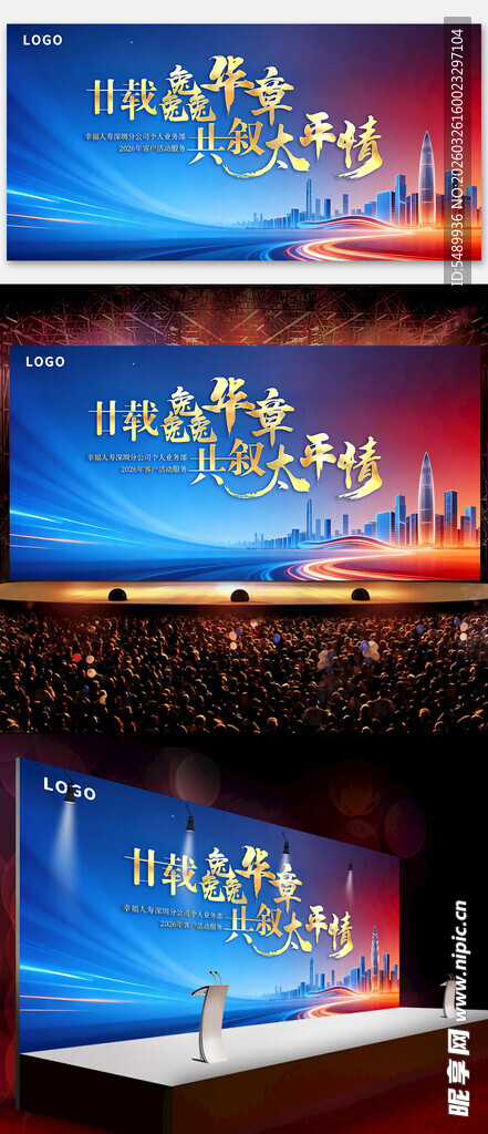 共赴华年 共铸辉煌征程