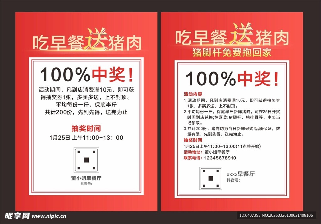 幸运抽奖活动海报