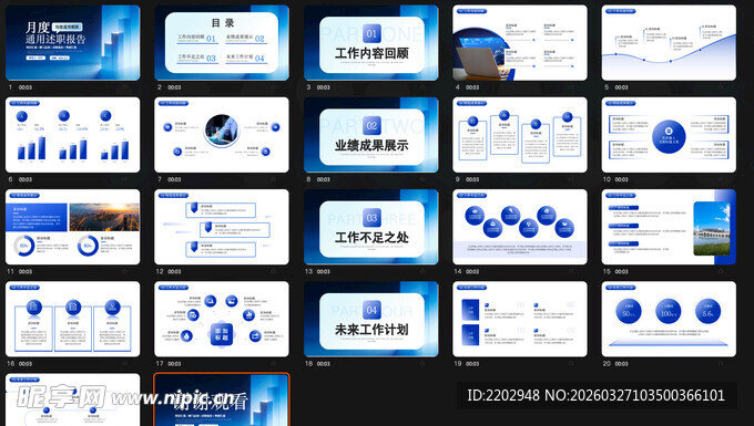 蓝白商务风PPT模板展示