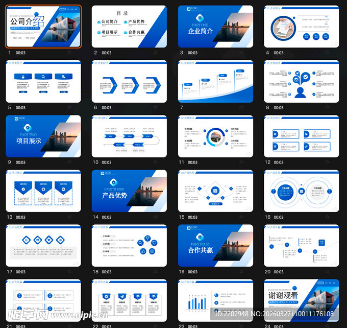 蓝色商务大气公司介绍PPT模板