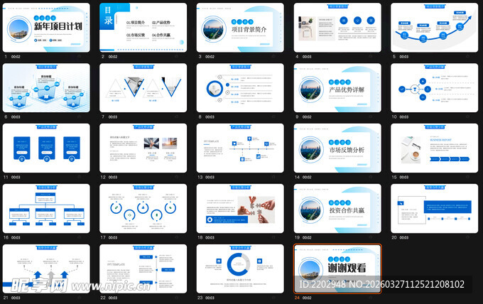 多样蓝色系PPT模板展示