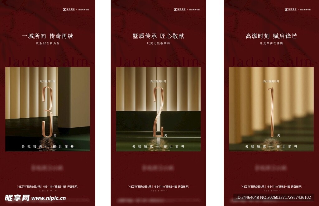 三张红色背景的精致海报