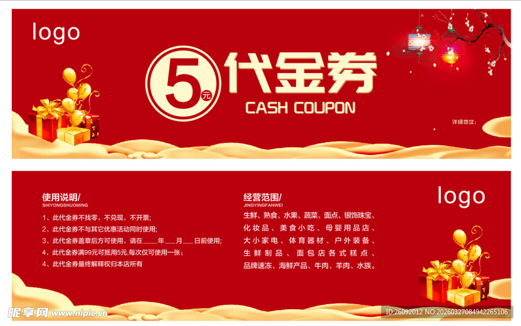 生鲜超市代金券