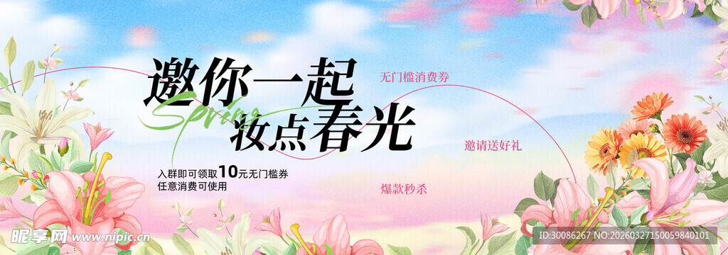 邀你共赏春日烂漫风光