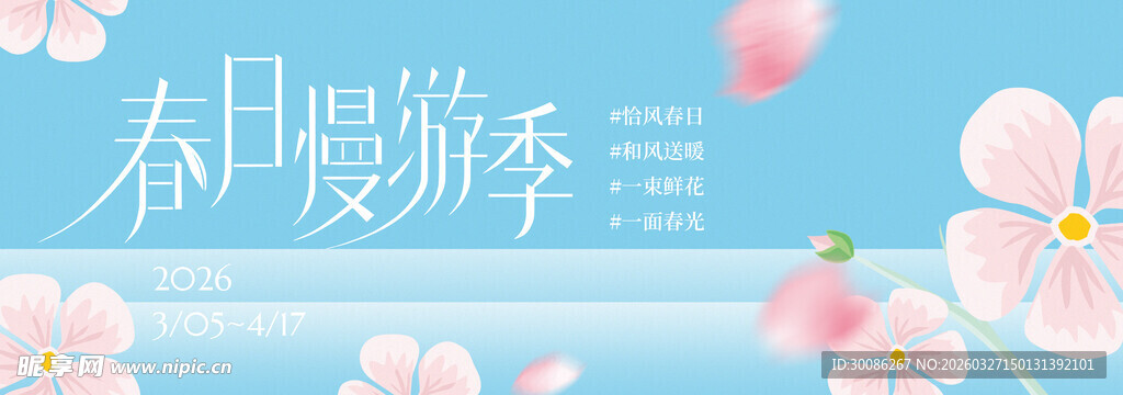 春日樱花季海报设计