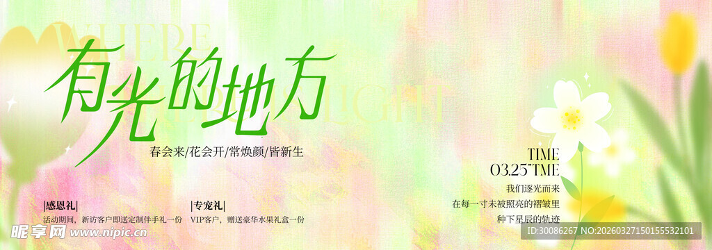 春季主视觉背景板