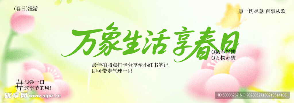 万象生活季春日活动