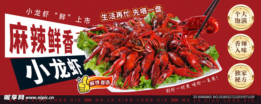 小龙虾海报