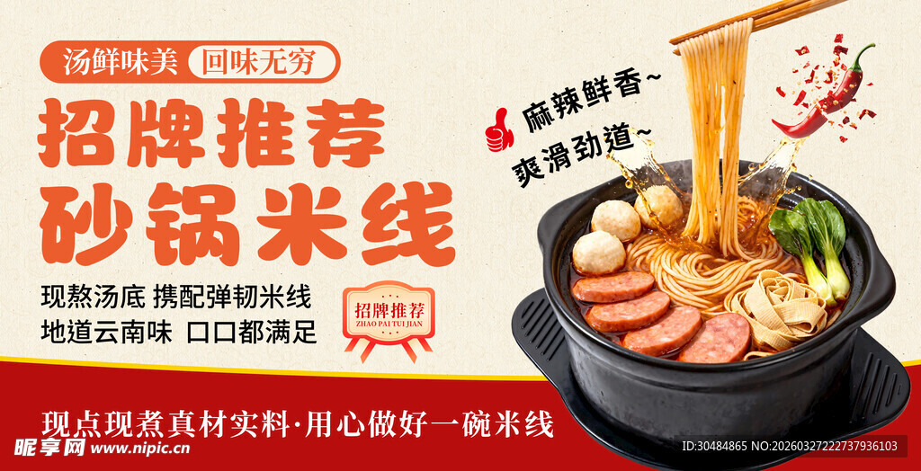砂锅米线