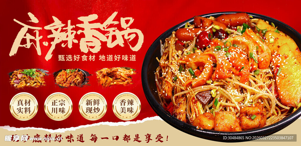 麻辣香锅