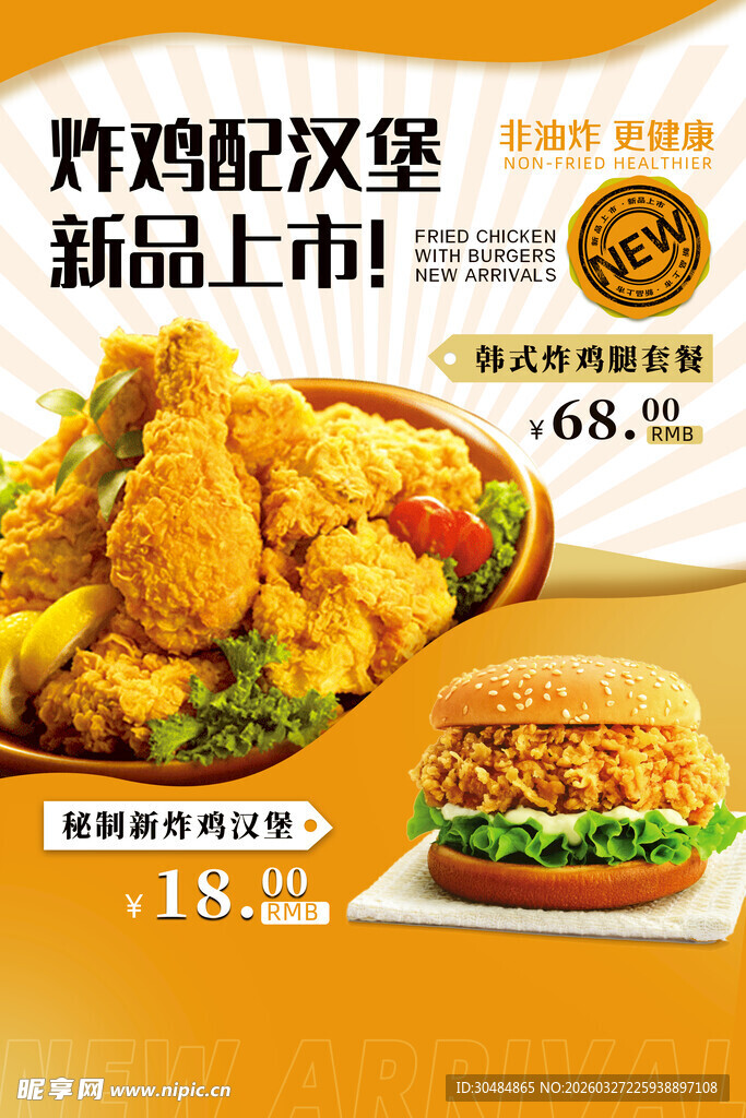 炸鸡