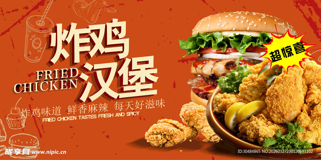 炸鸡汉堡