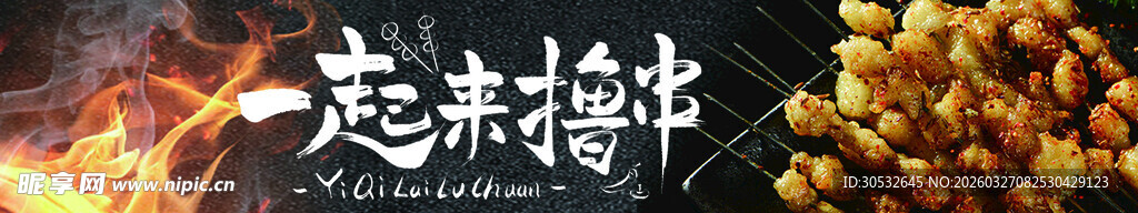 美食banner 烧烤海报