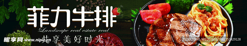 美食banner 牛排 