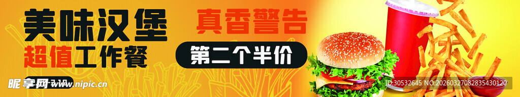 美食banner 汉堡薯条