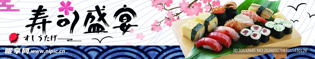 美食banner 寿司盛宴