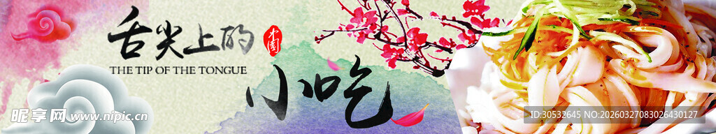 美食banner 舌尖上的小吃