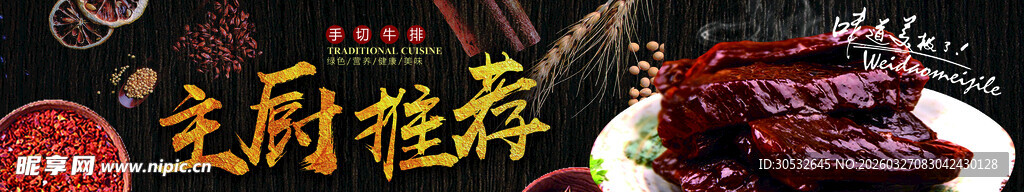 美食banner