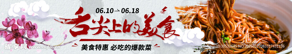 美食banner