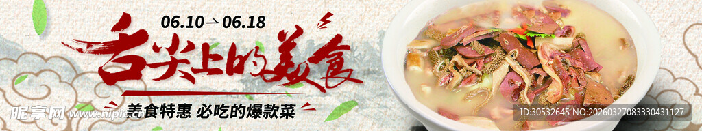 美食banner 舌尖上的美食