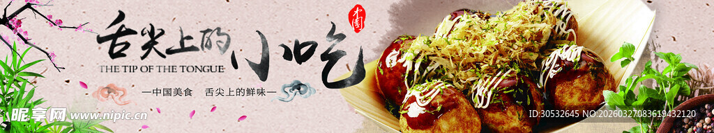 美食banner  章鱼小丸子