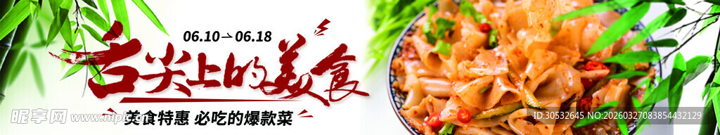 美食banner 舌尖上的美食
