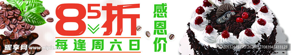 蛋糕banner