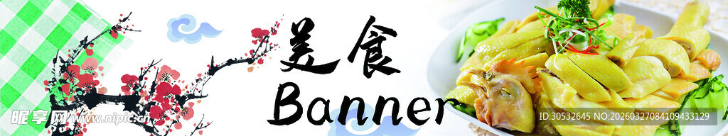 美食banner 白切鸡