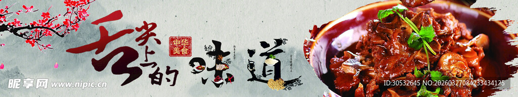 美食banner 舌尖上的味道