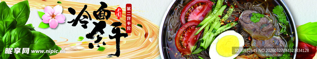 美食banner 荞麦冷面