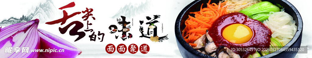 美食banner