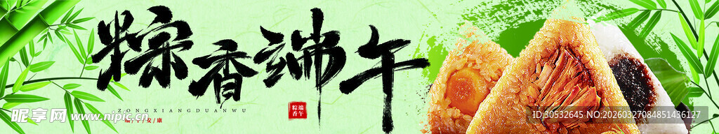 端午节banner