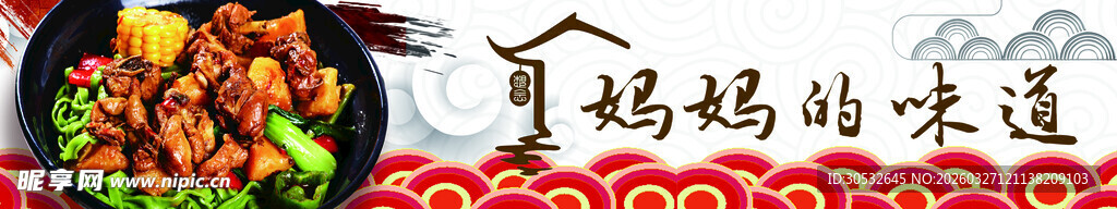 美食banner 