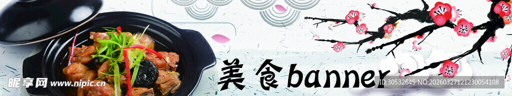 美食banner