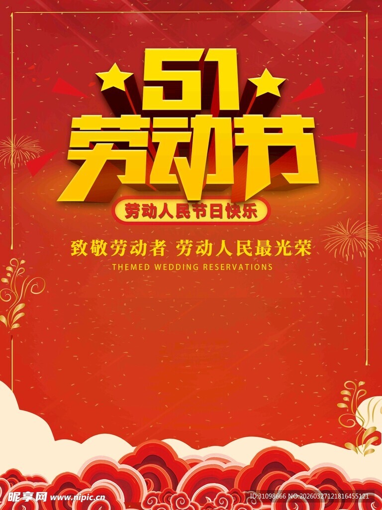 51劳动节促销活动海报