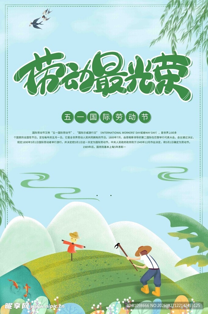51劳动节
