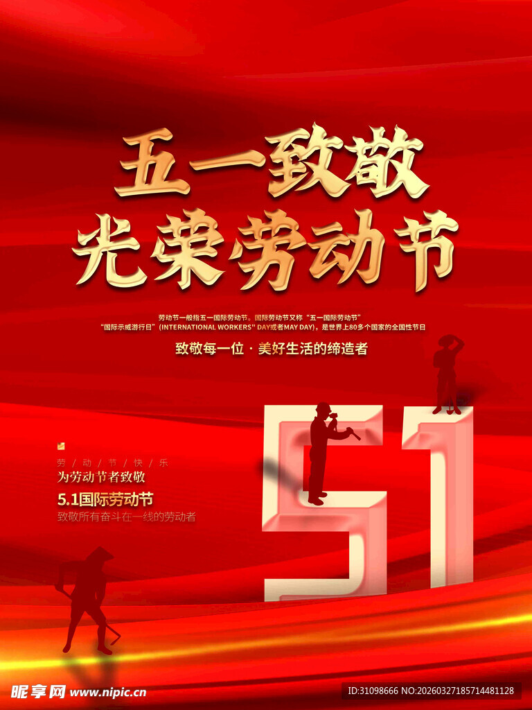 五一劳动节致敬光荣劳动者