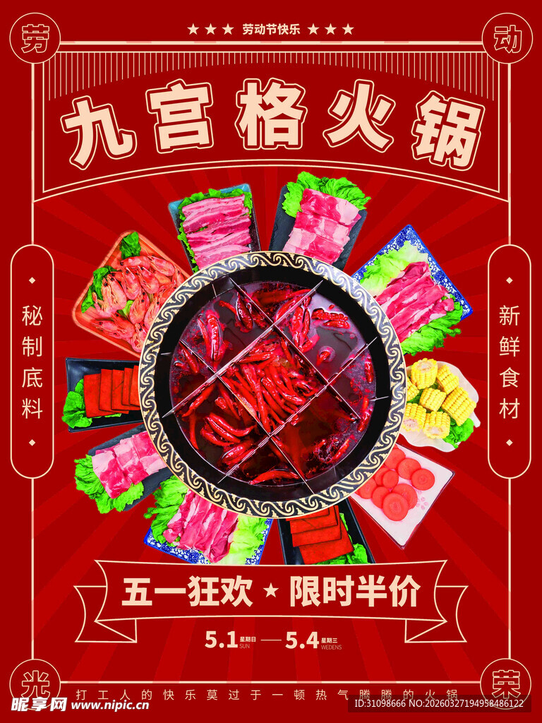九宫格火锅食材丰富多样