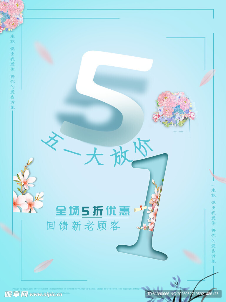 51劳动节