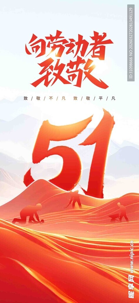 五一劳动节致敬劳动者