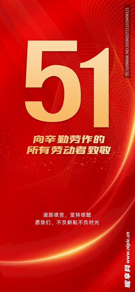 51劳动节