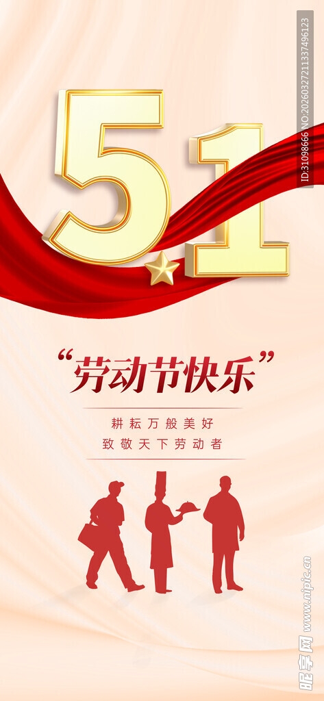 51劳动节
