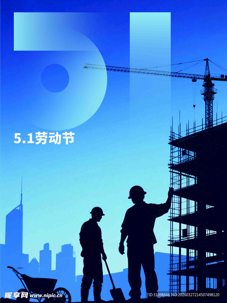 51劳动节