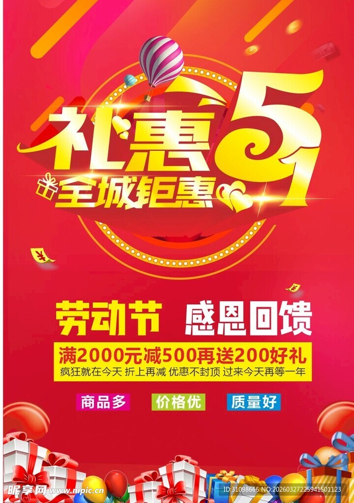 五一钜惠5折全球钜惠